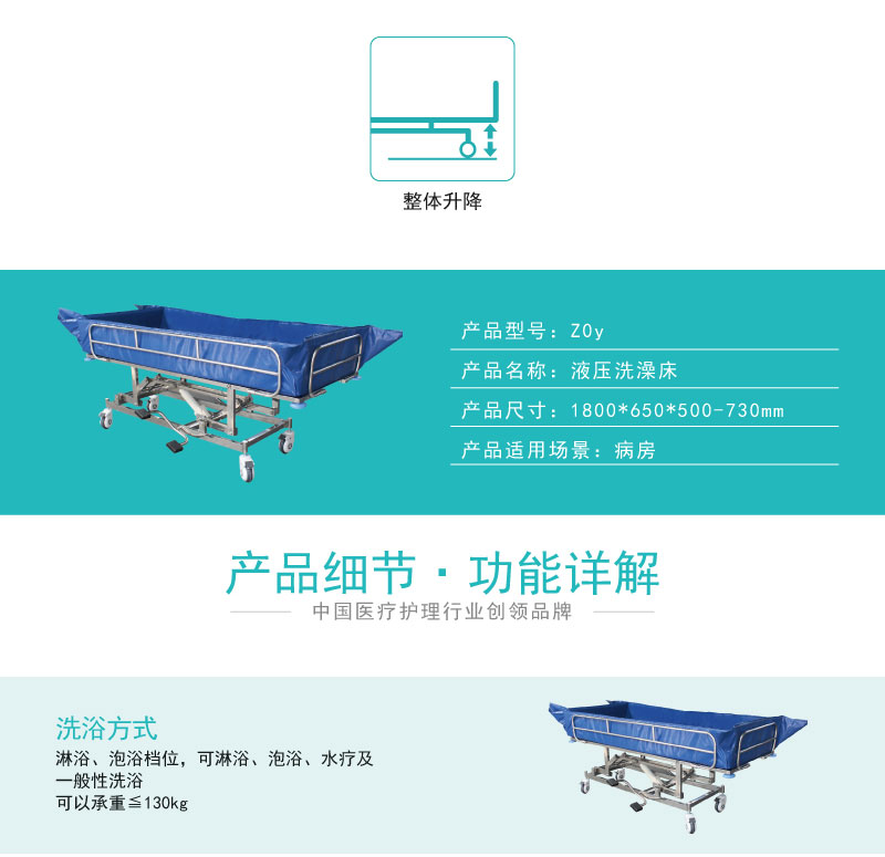 电动液压洗澡床