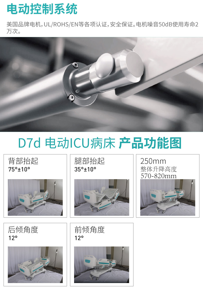 病床控制系统展示