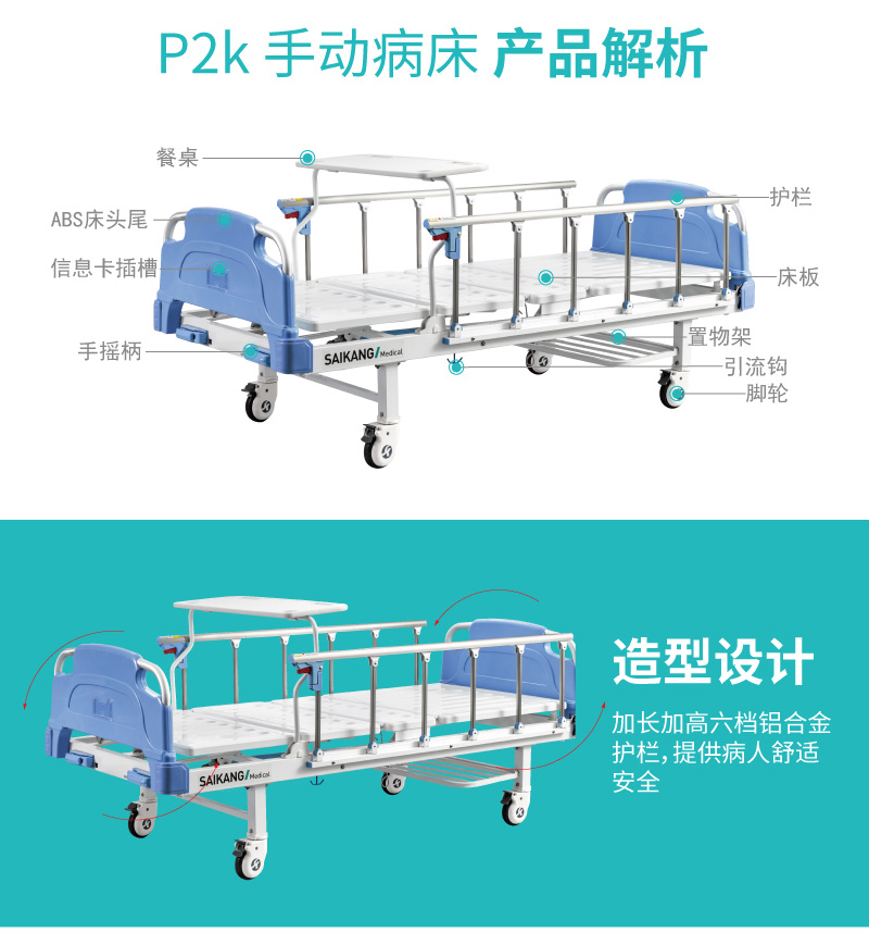 手动病床细节图