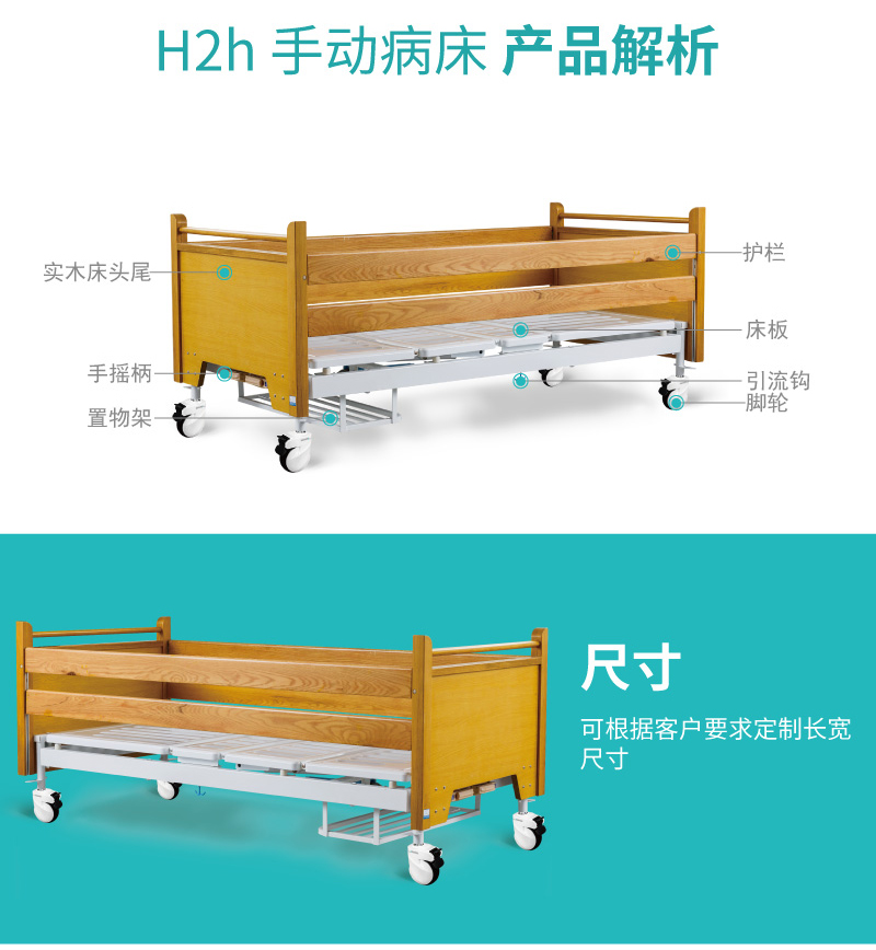 手动病床产品解析