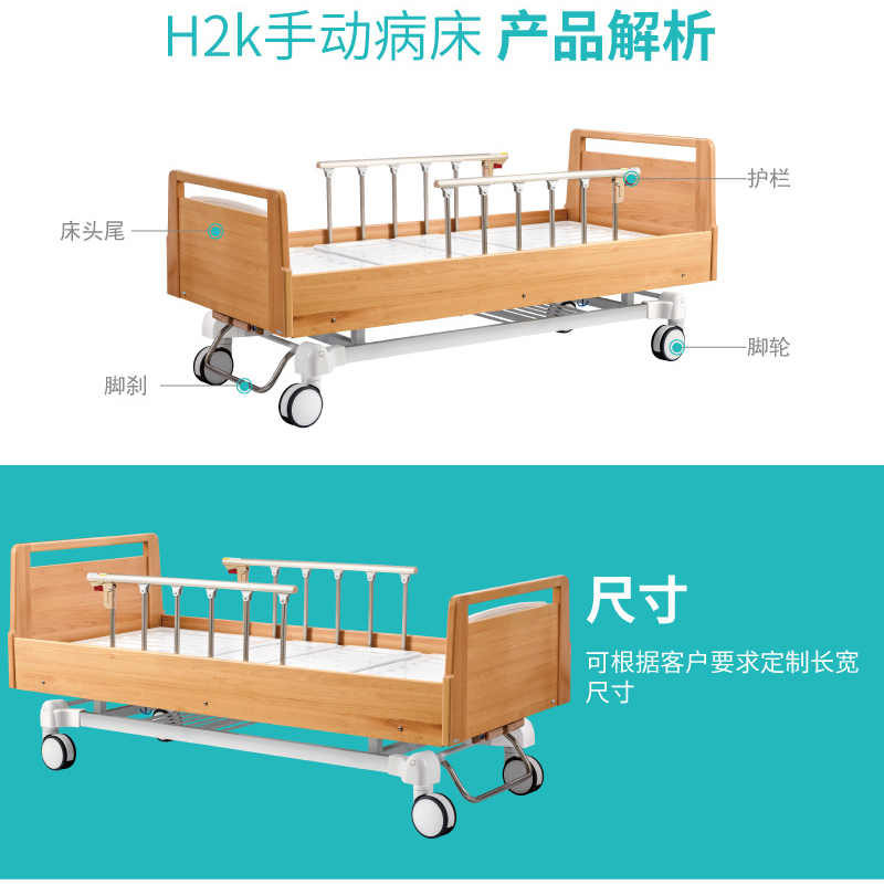 手动病床