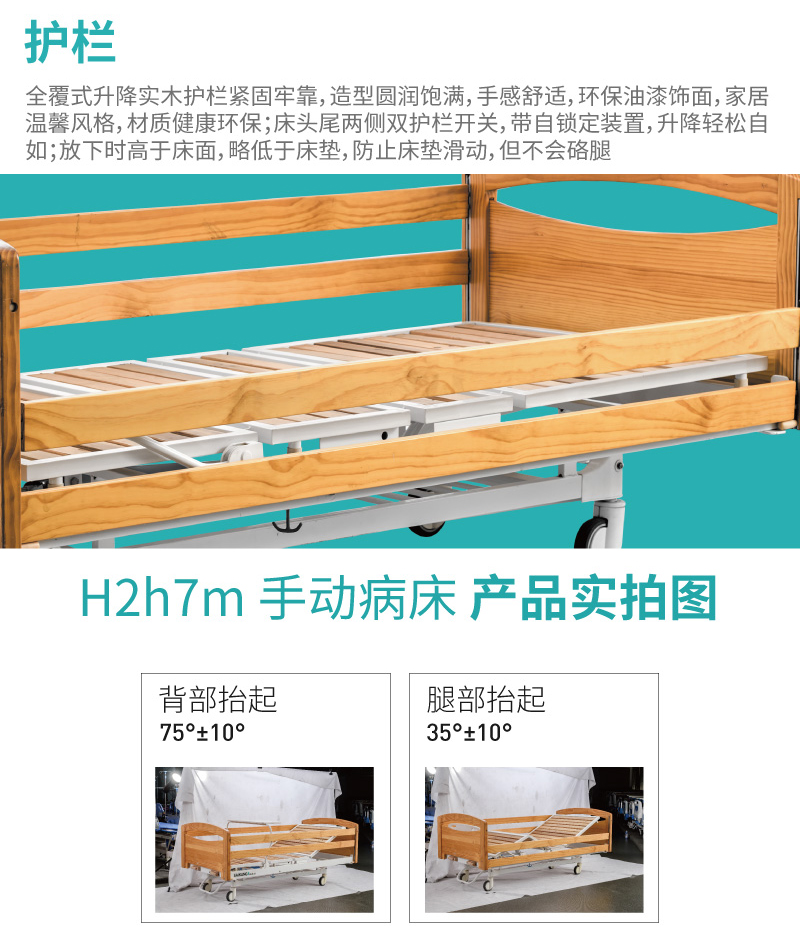 病床细节展示