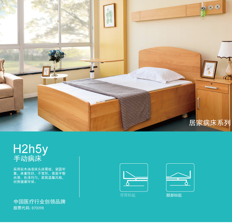 家用护理床