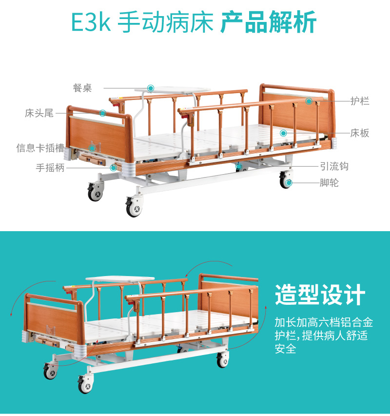 手动病床