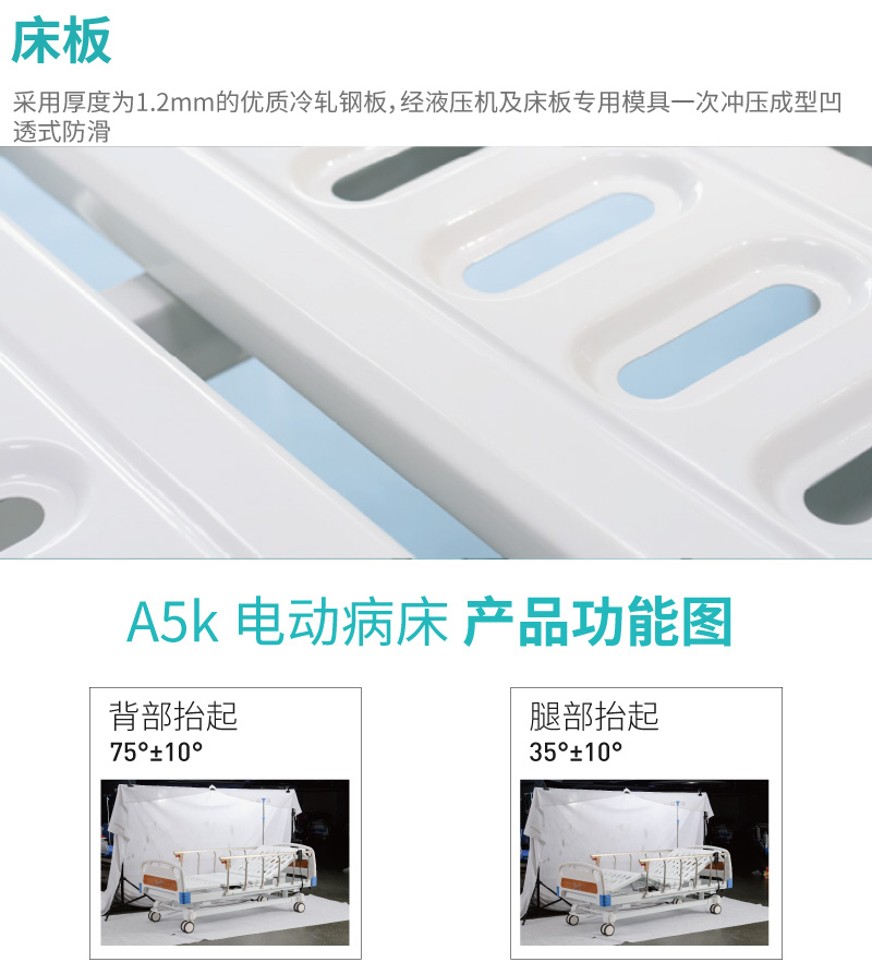 电动病床产品功能图