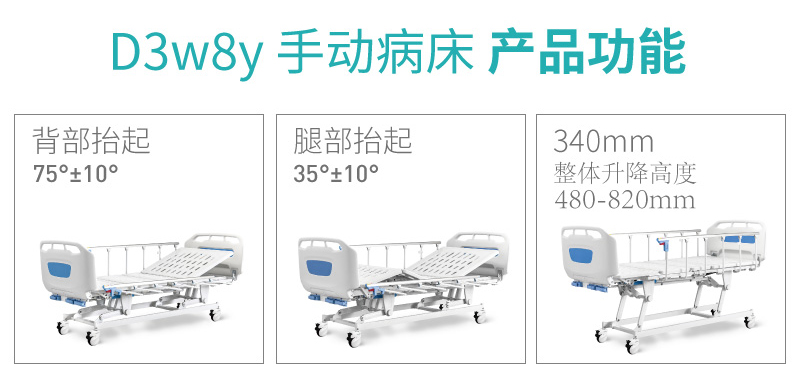 手动病床产品功能图