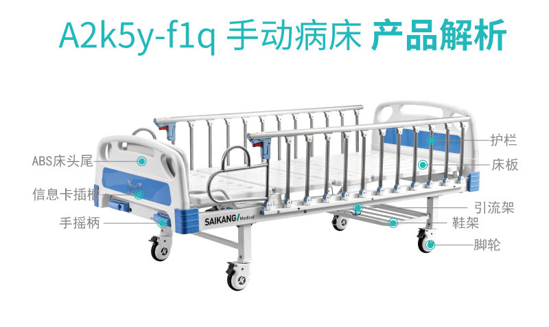 手动病床