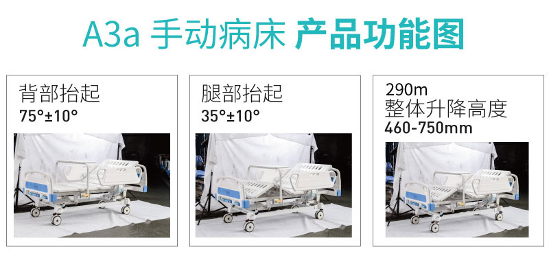 手动病床产品功能图