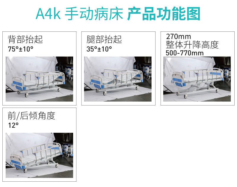 手动病床产品功能图