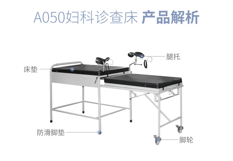 诊查护理床产品解析