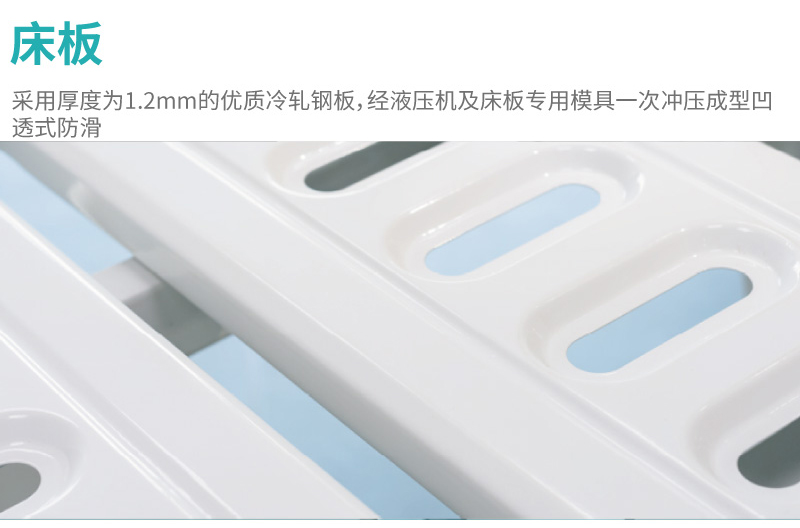 病床床板介绍