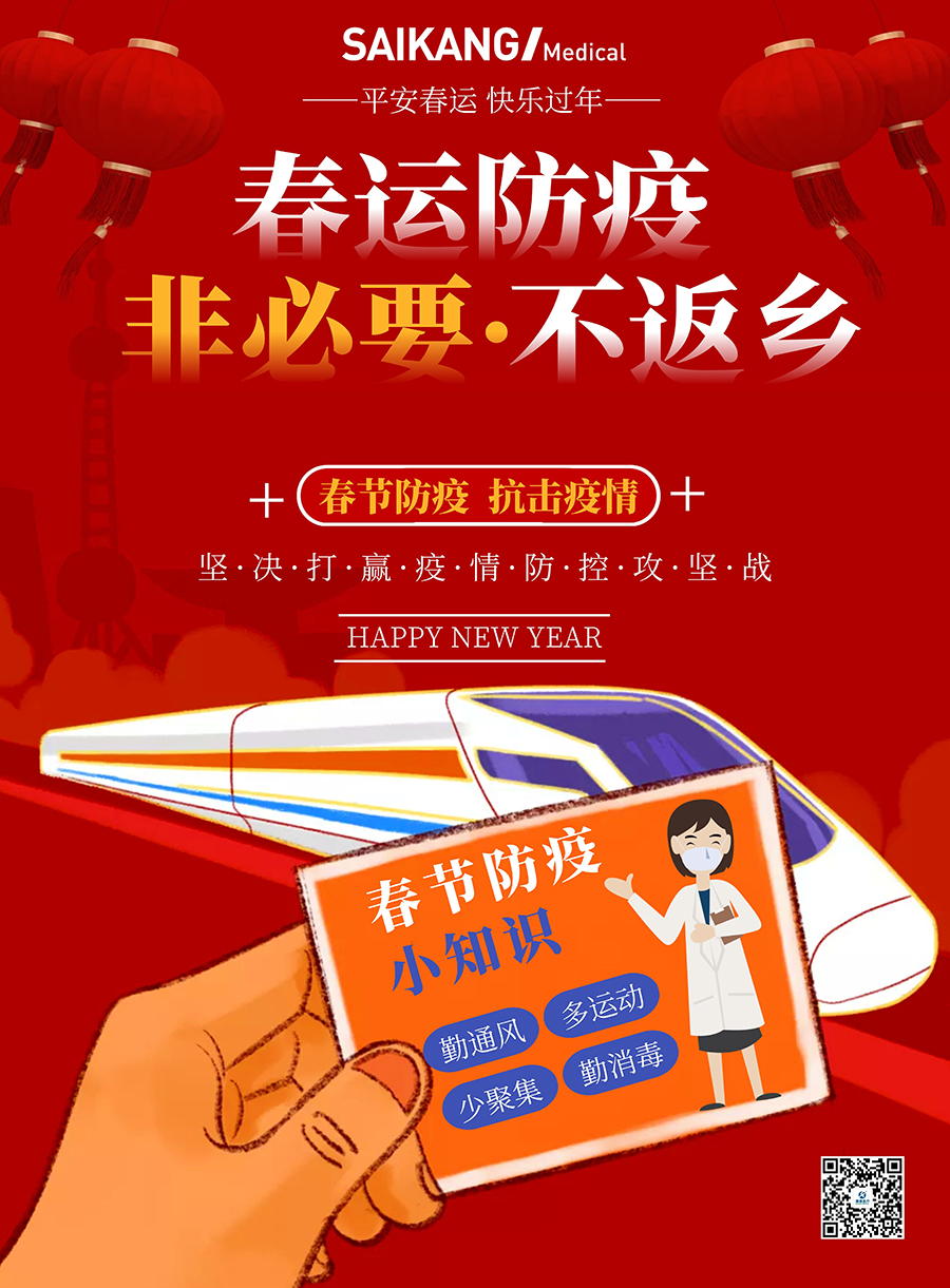 春节防疫不返乡5.jpg