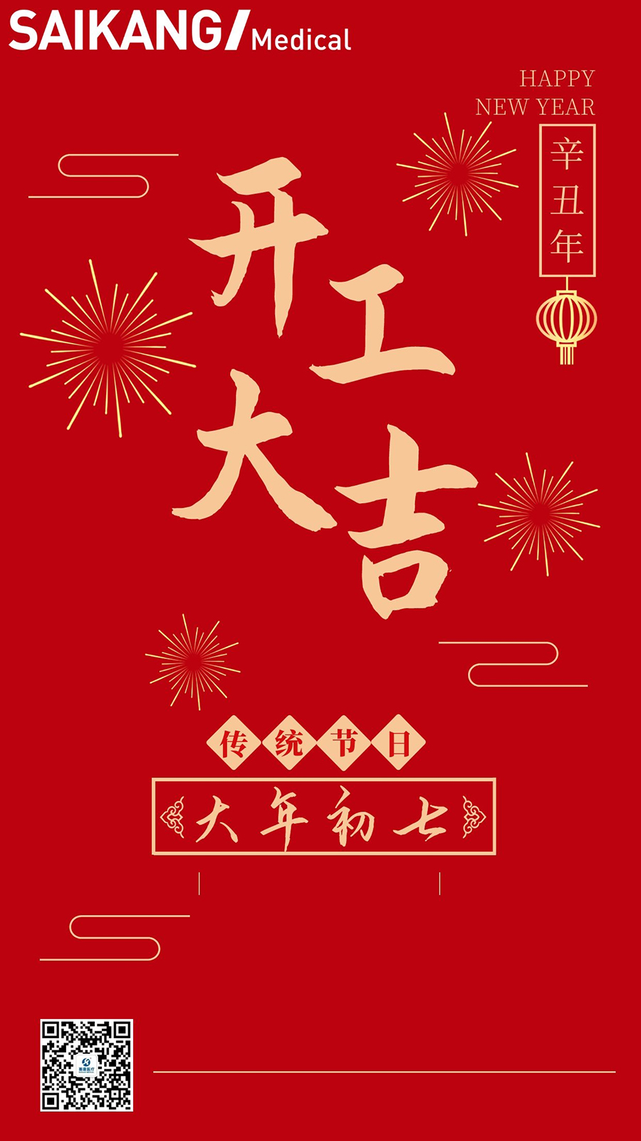 开工大吉2.jpg