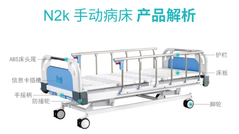 手动病床