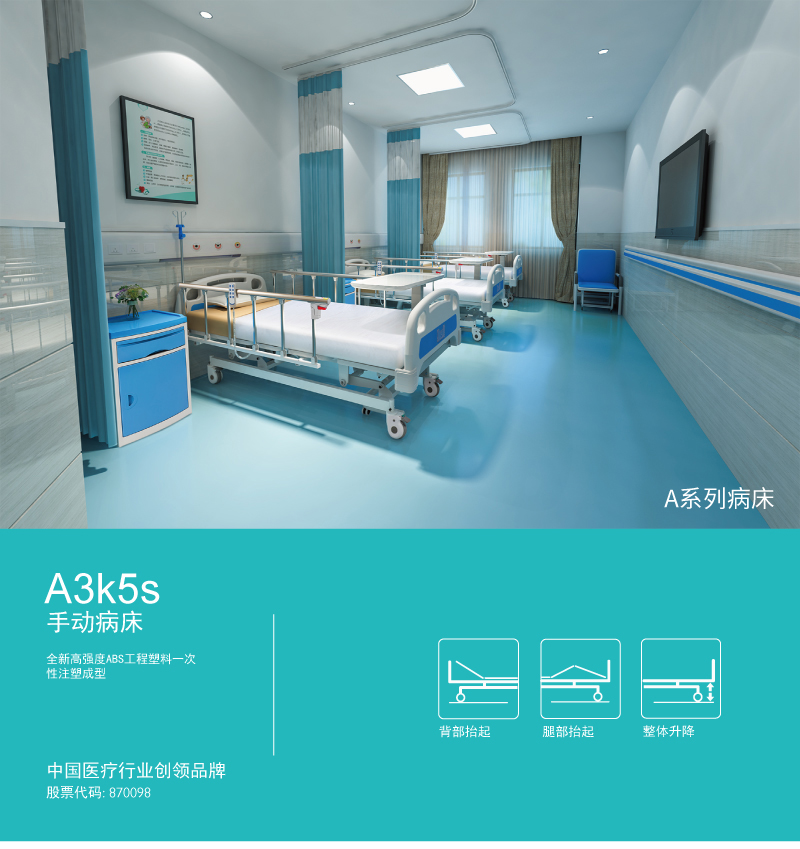 病床厂家