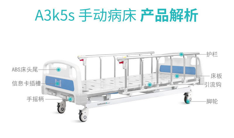 手动病床产品解析