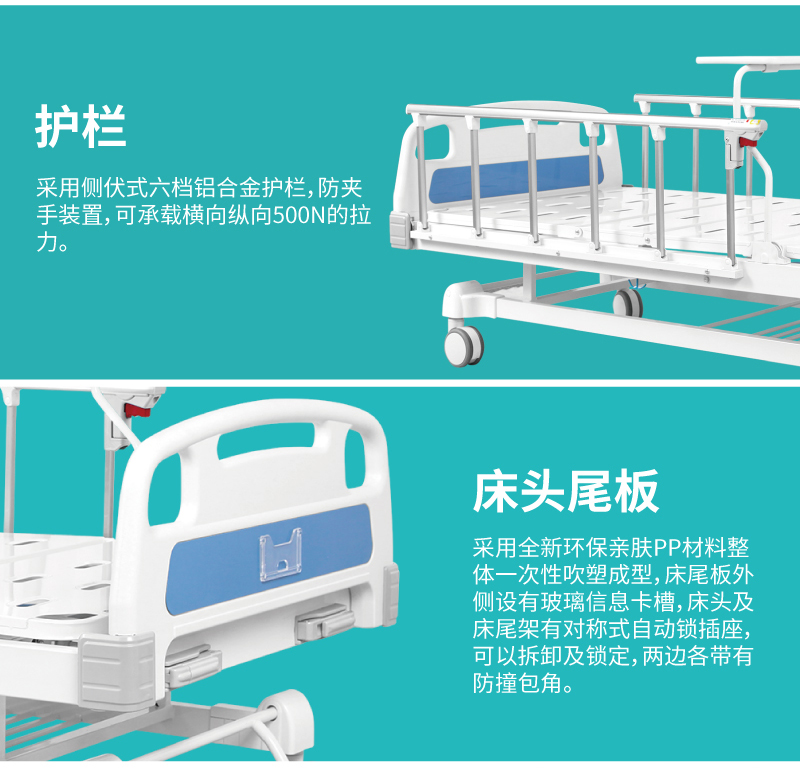 手动病床护栏