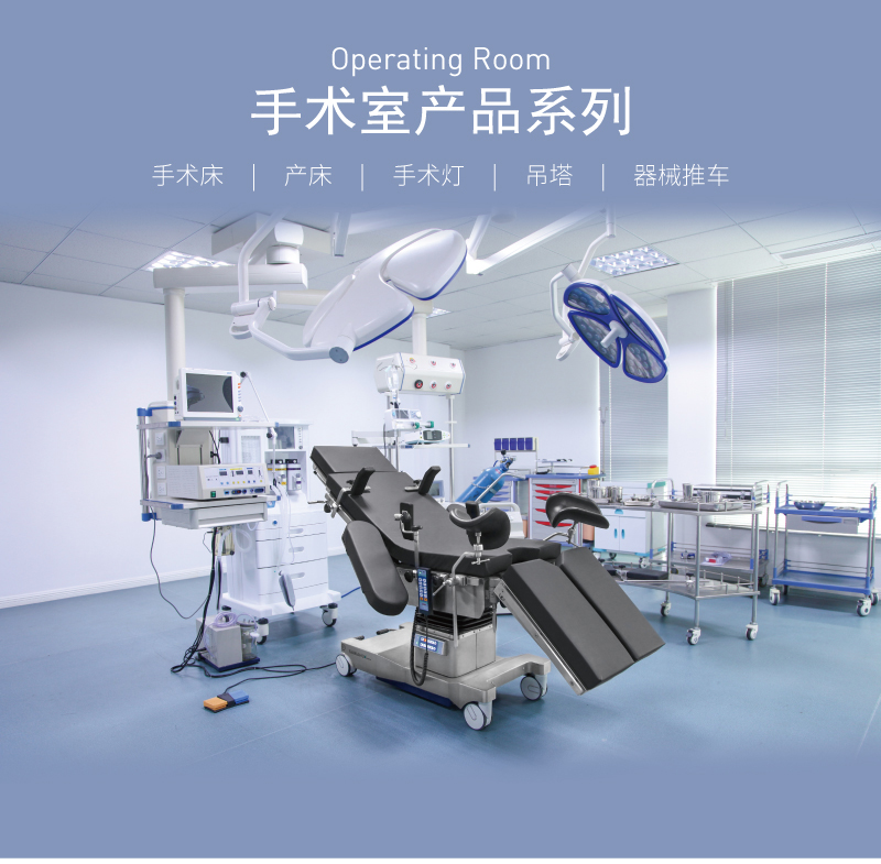 医疗床系列