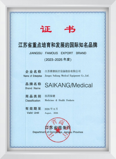 江苏省重点培育和发展的国际知名品牌证书